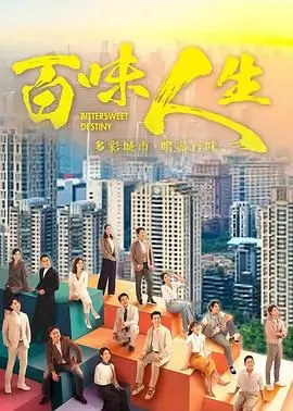 逆流而上的人间烟火全集在线观看